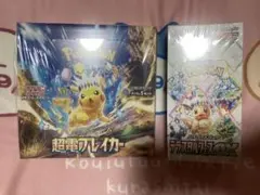 そ*と様 500円スタート シュリンク付MEGAドリームex➕超電ブレイカー2 