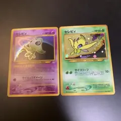 2026年最新】旧裏 セレビィの人気アイテム - メルカリ