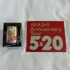 嵐『5×20 Record of Memories』金銀テープ　シール