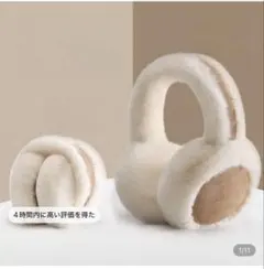 クリーム色のファー耳あて・イヤーマフ