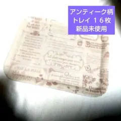 DAISO メラミンコートトレー アンティーク 16枚 まとめ売りのサムネイル