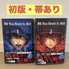 【初版】All You Need Is Kill 全巻　帯