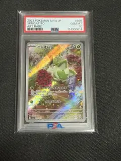 2026年最新】ニャオハ ar psa10の人気アイテム - メルカリ