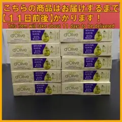 dalan d’Olive ダランオリーブ ハンドクリーム 20mL×10個のサムネイル