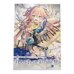 折れ対策 厚紙箱発送】りいちゅ Eterna Luce 初画集 イラスト集 - メルカリ