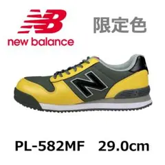 新品未使用】ニューバランス 安全靴 限定色 PL-990MF 26.0cm 紐 - メルカリ