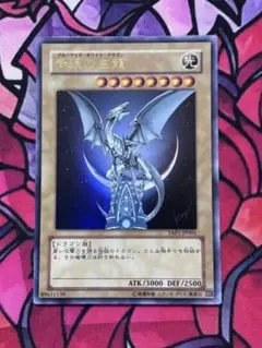 2026年最新】青眼の白龍 PSEC-JP001の人気アイテム - メルカリ