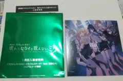 劇場版プロジェクトセカイ　特典CD