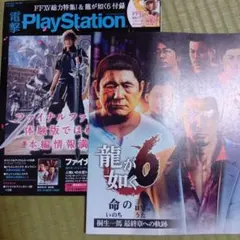電撃プレイステーション　2016年12月8日号　Vol.627