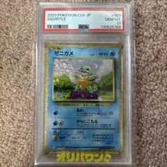 PSA10】 ゼニガメ CLK 001/032 Classic - メルカリ