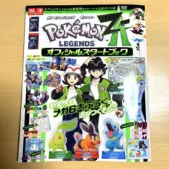 ポケットモンスター Z-A オフィシャルスタートブック アクリルスタンドつき