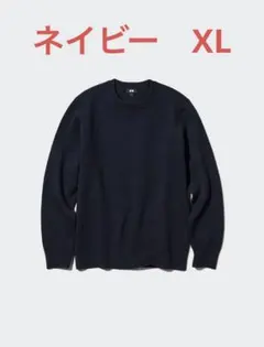 ウォッシャブルミラノリブクルーネックセーター ニット