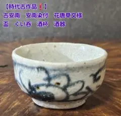 古美術 安南焼 ベトナム 唐草紋染付鉢 茶碗 呉須 陶磁器 骨董 桐箱付 Yahoo!オークション -「安南 染付」の落札相場・落札価格