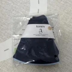 Konny ミッドナイトブルー スタイ 新品未開封　コニー