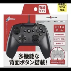CYBER 連射ジャイロコントローラ 有線 Switch