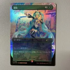 mtg 高騰中 日本画 ボーダーレス 輪作 日本語版 soa mtg 高騰中 日本画 ボーダーレス 輪作 日本語版 soa - メルカリ