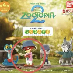 ズートピア2 ならぶんです。ニック・ワイルド　1