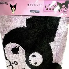 【新品】sanrioクロミちゃん キッチンマット 約45x120cm