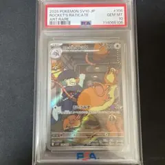 PSA10 ポケモンカードロケット団のラッタ AR SV10 108/098