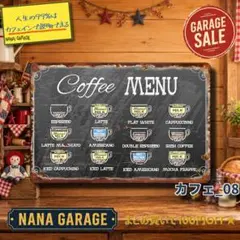 ★カフェ_08★ブリキ看板 コーヒー メニュー[20261010]珈琲 喫茶店