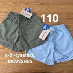 【新品】水陸両用 パンツ 110サイズ 2色セット