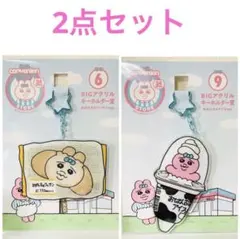 おぱんちゅうさぎ　1番くじ　BIGアクリルキーホルダー　2点セット