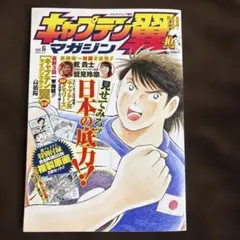 【複製原画付録付き】キャプテン翼マガジンvol.62021年3月号