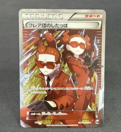 ポケモンカード　フレア団のしたっぱ　SR ポケカ ポケモンカード】 フレア団のしたっぱ(SR仕様) | トレカの激安通販