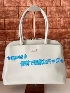⭐︎agnes b アニエスベー　素敵なバッグ⭐︎