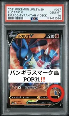 エガワアキラ POP22‼️ PSA10 メガ ルカリオ V 050 - メルカリ