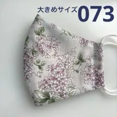073ハンドメイドマスク＊大人用大きめサイズ