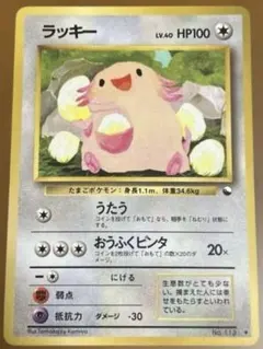 2026年最新】ポケモンカード 旧裏 ラッキーの人気アイテム - メルカリ