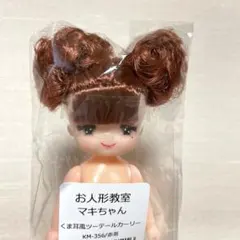 未開封】くま耳マキちゃん リカちゃんキャッスルお人形教室 赤茶色 