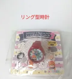 アミュキャラポップリングウォッチ 豆しば