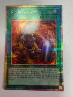 ドールハンマー プリズマ 遊戯王