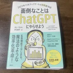 面倒なことはChatGPTにやらせよう
