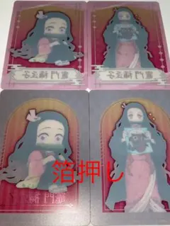 鬼滅の刃 namcoカード 竈門禰豆子 4種