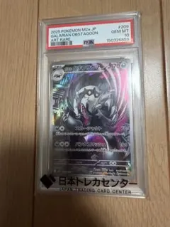 ガラル タチフサグマ AR psa10 - メルカリ