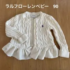ラルフローレンベビー90 ニットカーディガン