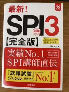 SPI3 [完全版] 28版