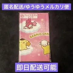 サンリオキャラクター大賞2025 当たりくじ フェイスタオル ピンク