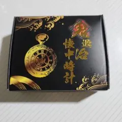 鬼滅の刃 冨岡義勇　懐中時計 亀甲模様
