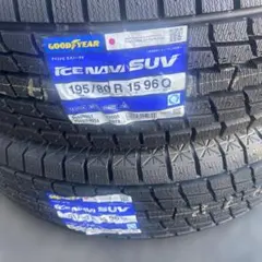 ②GOODYEAR ICE NAVI SUV 195/80R15新品スタッドレス - メルカリ
