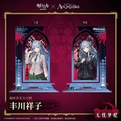 3個　バンドリ 豊川祥子 スイパラ キーホルダー　オブリビオニス バンドリ Ave Mujica】オブリビオニス（豊川祥子）の新作