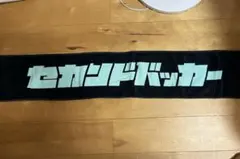 2025年最新】セカンドバッカーの人気アイテム - メルカリ