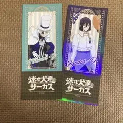 文豪ストレイドッグス　サーカス　購入特典　ニコライ　フョードル