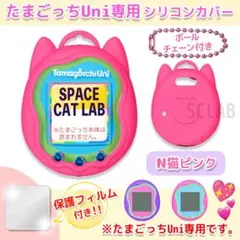 【匿名発送】たまごっち Uni ユニ ケース カバー シリコン NC ピンク