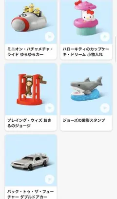 マクドナルド　ハッピーセット　USJ オールスターズ　第一弾　５種類