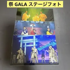 Man 祭 GALA ステージフォト&公式写真　集合　9枚 SnowMan 祭 GALA ステージフォト&公式写真 集合 9枚
