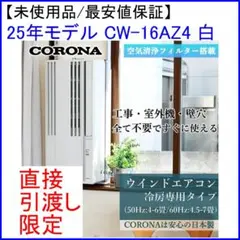2026年最新】CORONA 窓用エアコンの人気アイテム - メルカリ